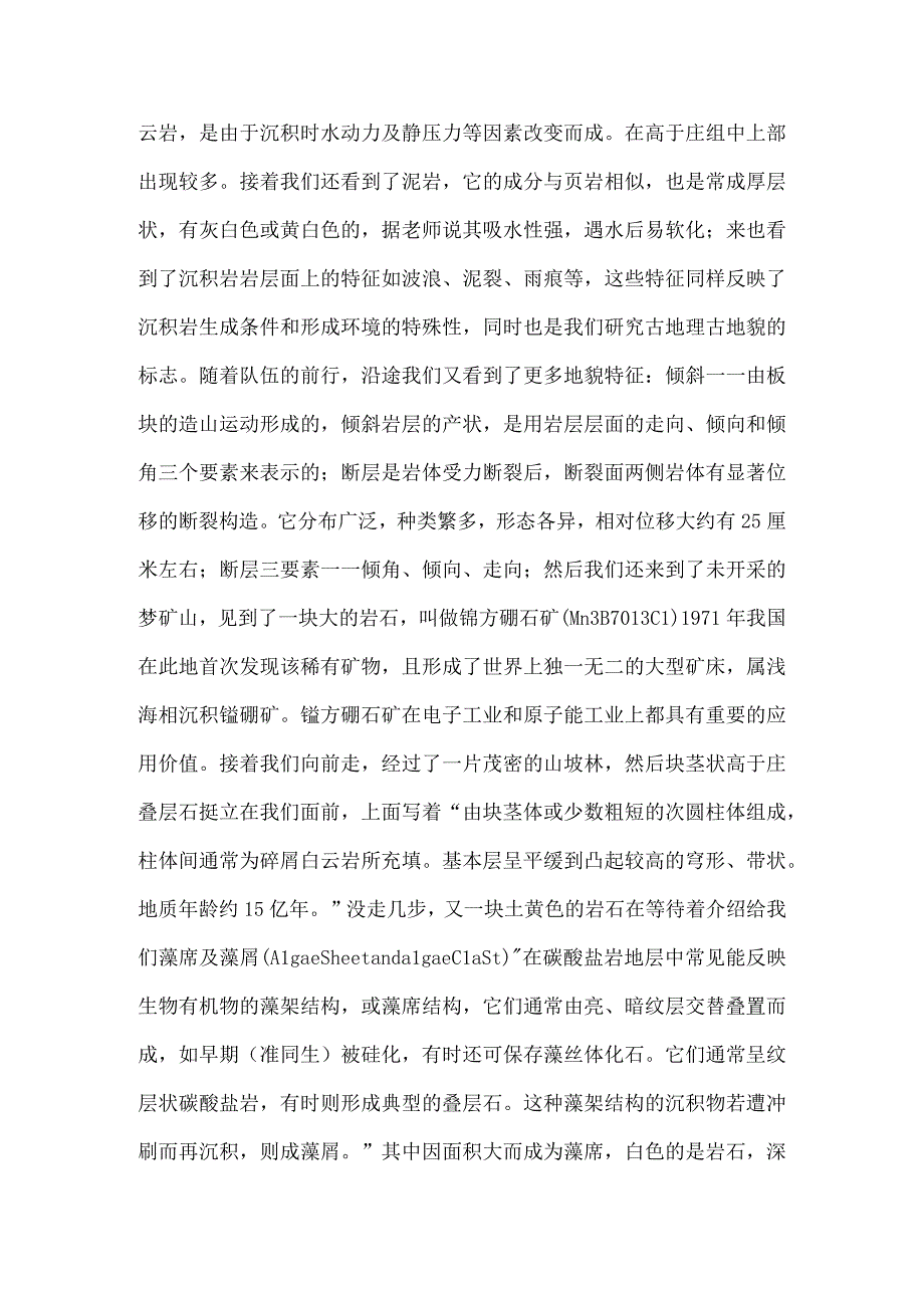 地质实习报告.docx_第2页