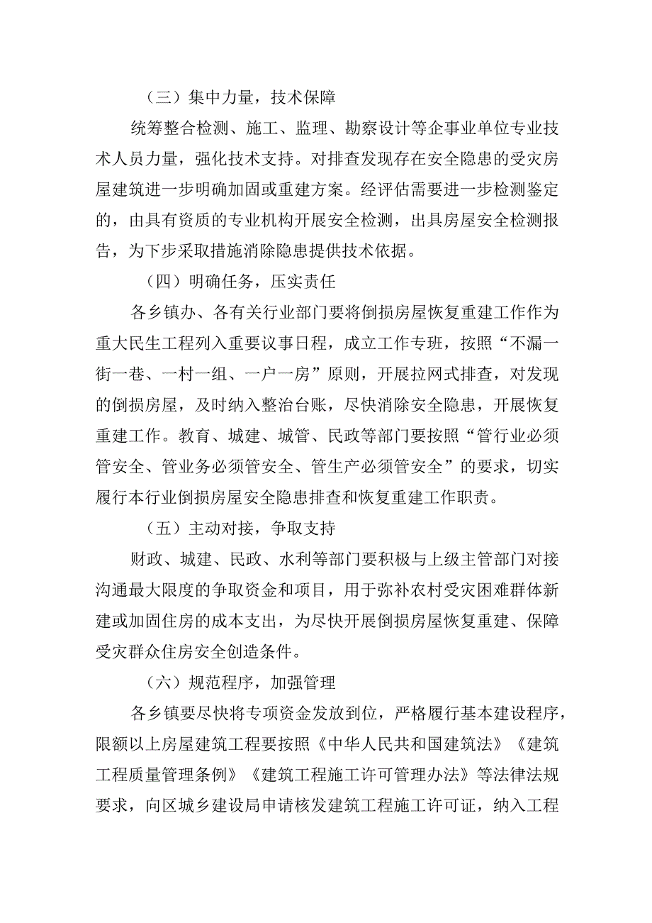 区倒损房屋恢复重建工作方案.docx_第3页