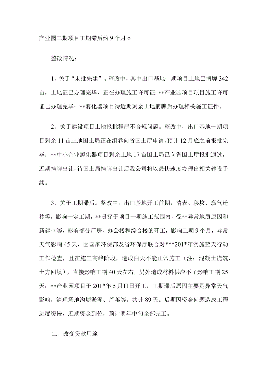 关于审计发现11项问题的整改报告.docx_第2页