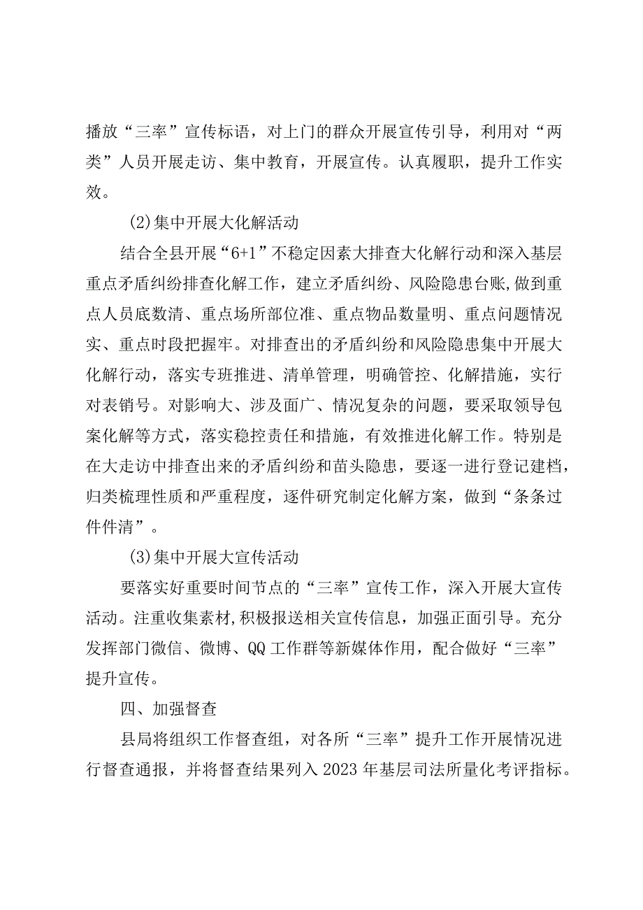 司法局提升2023年上半年平安建设三率工作实施方案.docx_第2页