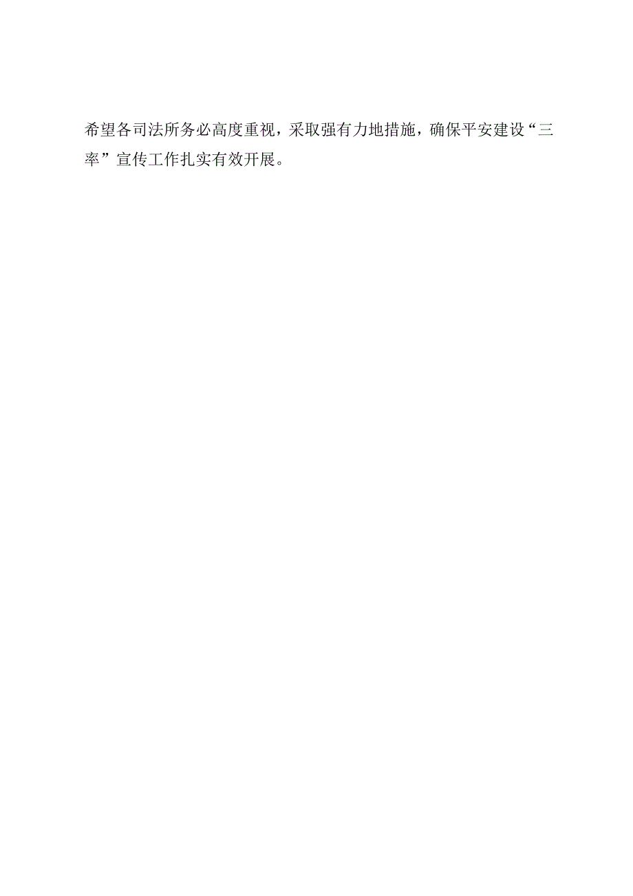 司法局提升2023年上半年平安建设三率工作实施方案.docx_第3页