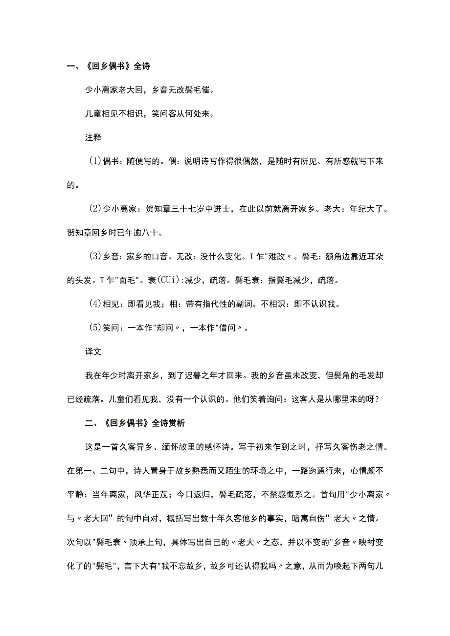 回香偶书的古诗.docx_第1页