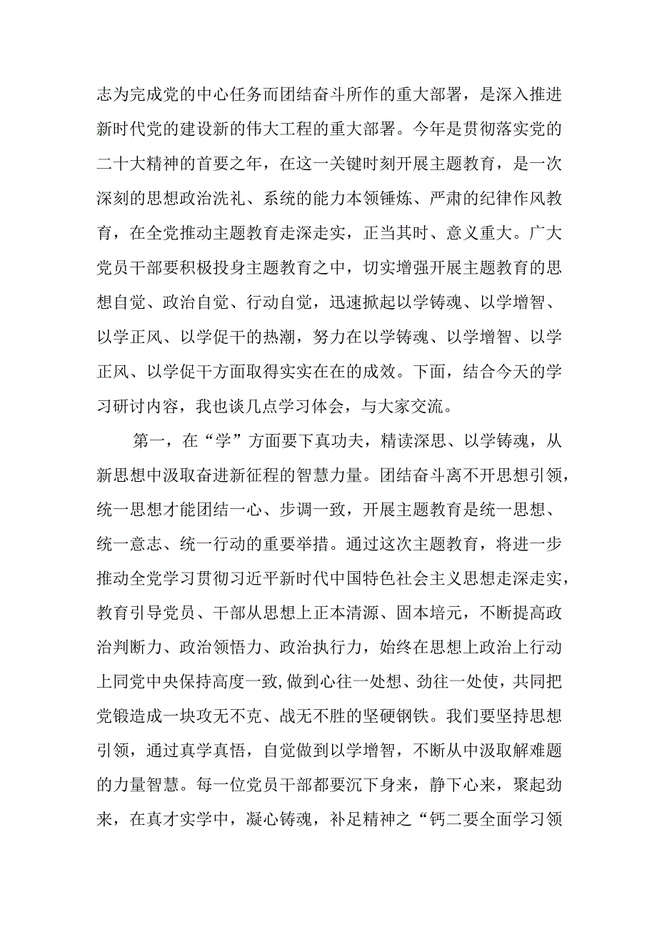 司法系统干部主题教育读书班心得体会3篇精选范文.docx_第3页