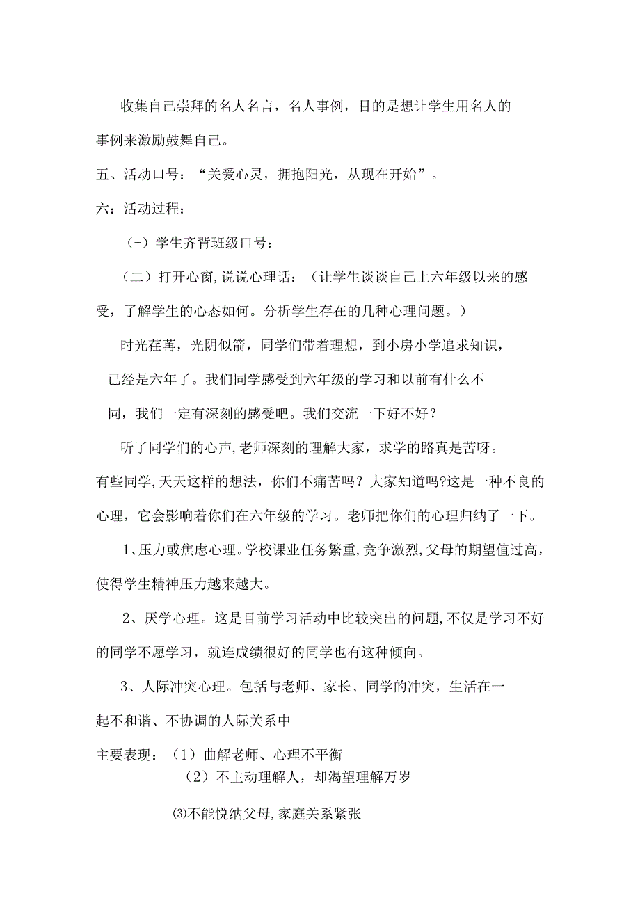 六年级心理健康教育主题班会活动方案.docx_第2页