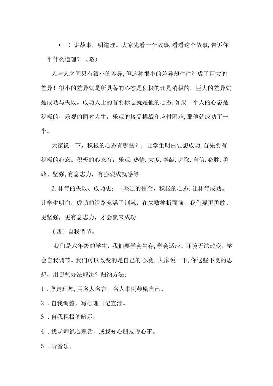 六年级心理健康教育主题班会活动方案.docx_第3页