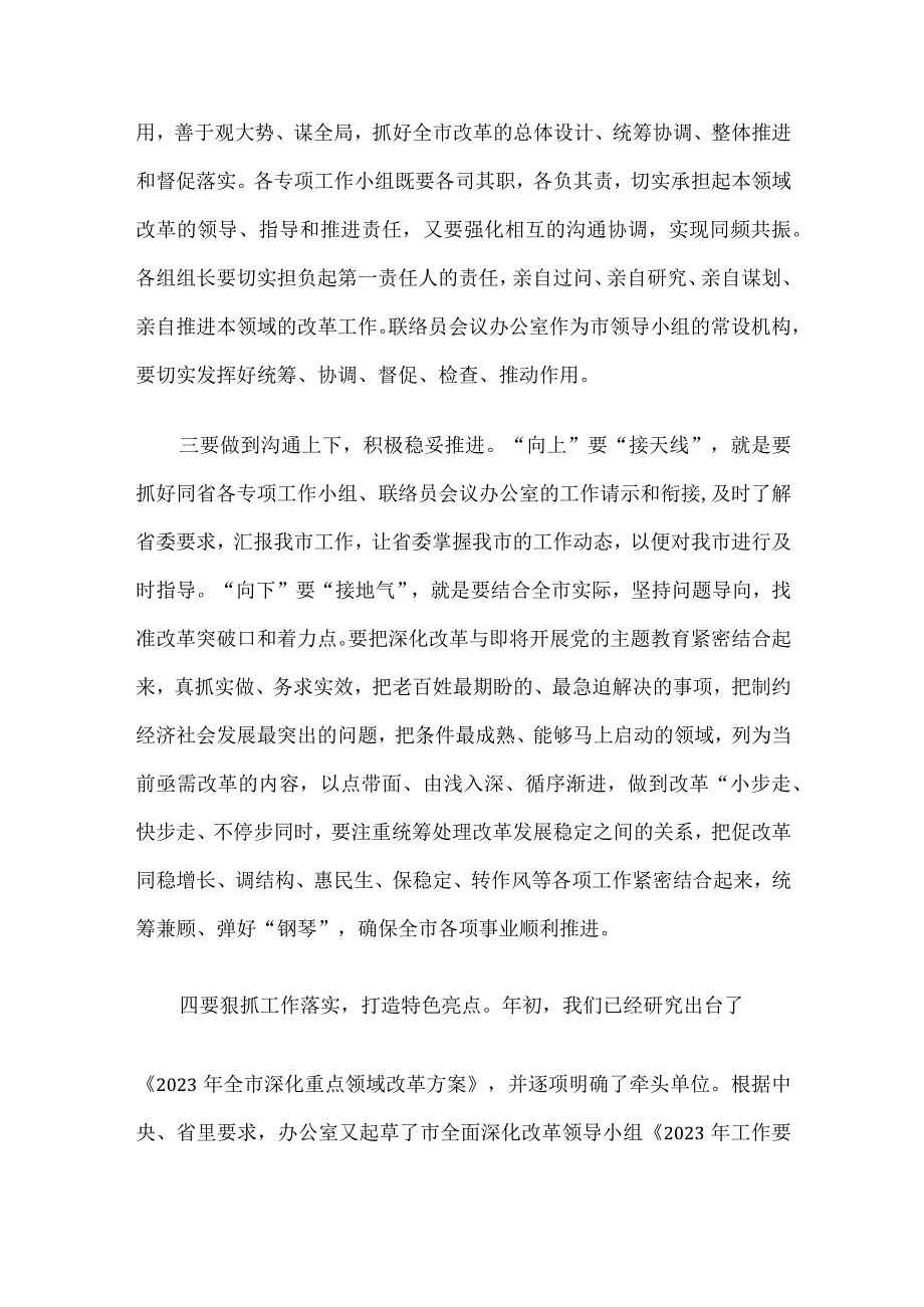 在市委全面深化改革第一次会议上的讲话.docx_第2页