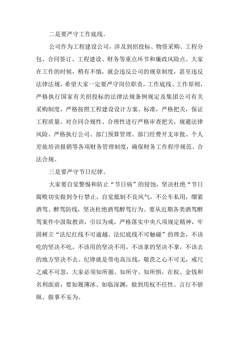 国企党委书记在公司端午节前警示教育大会上的讲话提醒谈话提纲.docx_第3页