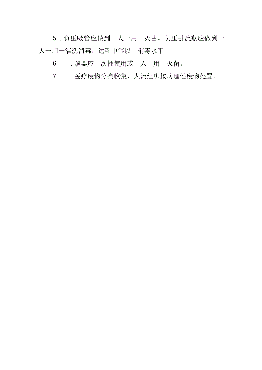 医院人流室医院感染管理制度.docx_第2页