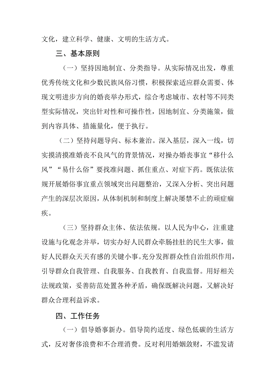 关于推进全市婚丧事宜移风易俗的实施方案.docx_第2页