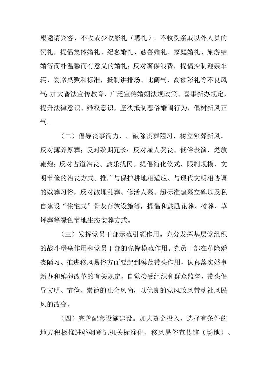 关于推进全市婚丧事宜移风易俗的实施方案.docx_第3页