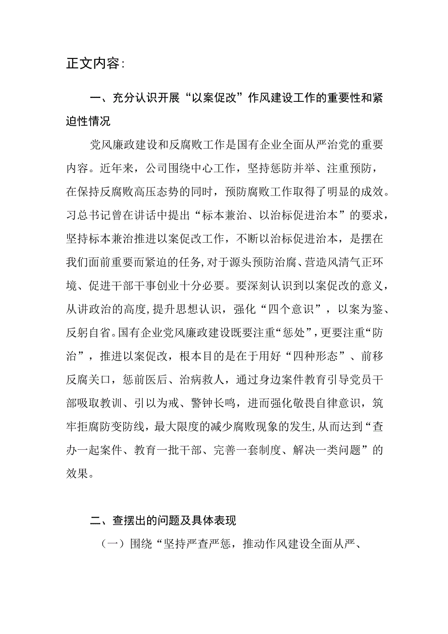 围绕坚持严查严惩推动作风建设全面从严一严到底六个方面以案促改作风建设专项大讨论个人对照检查材料.docx_第2页