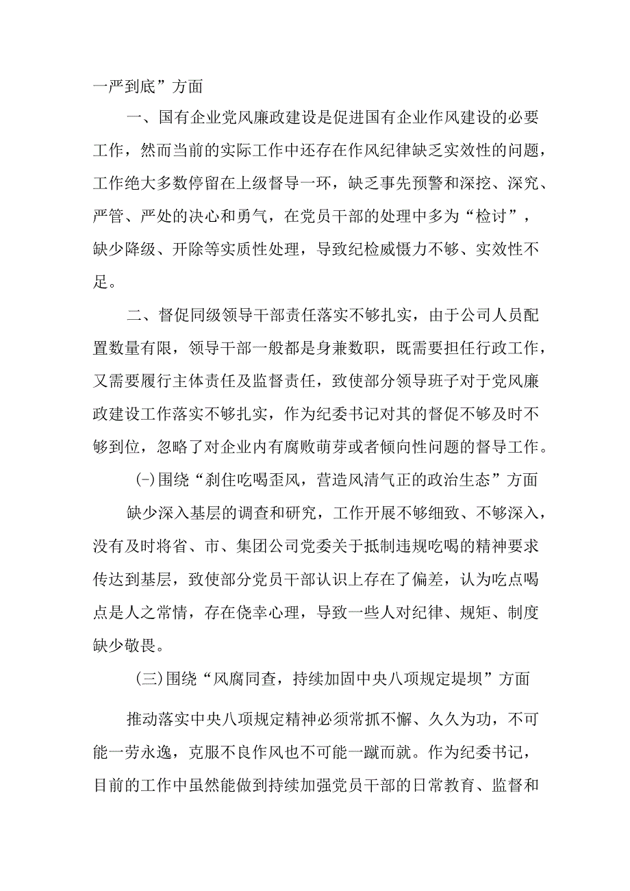 围绕坚持严查严惩推动作风建设全面从严一严到底六个方面以案促改作风建设专项大讨论个人对照检查材料.docx_第3页