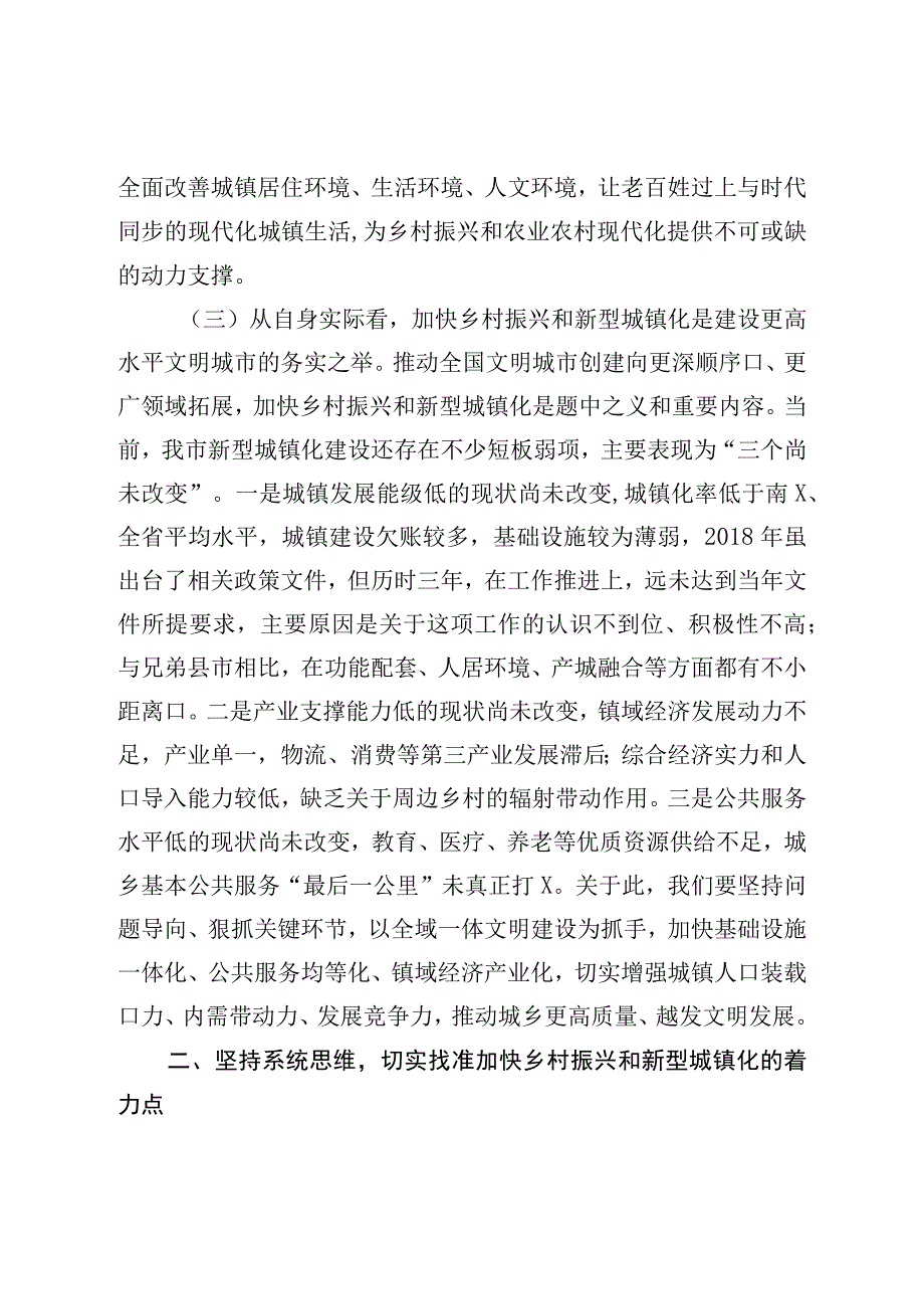 在乡村振兴和新型城镇化大会上的讲话.docx_第3页