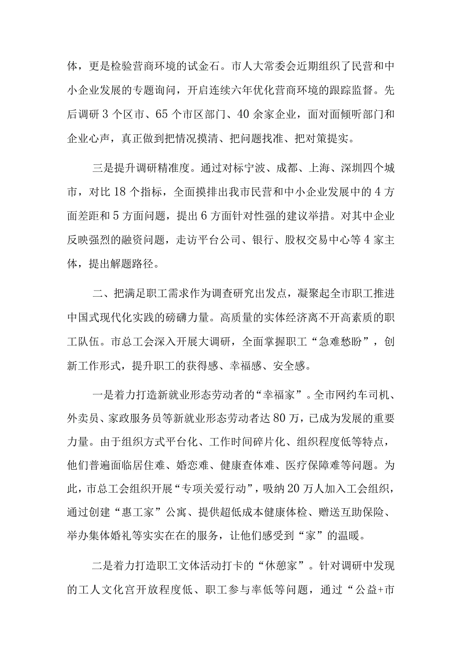 在第三专题读书班交流发言稿5篇.docx_第2页