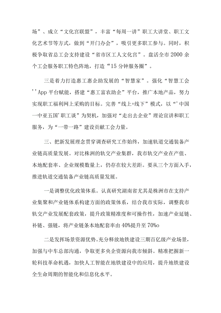 在第三专题读书班交流发言稿5篇.docx_第3页