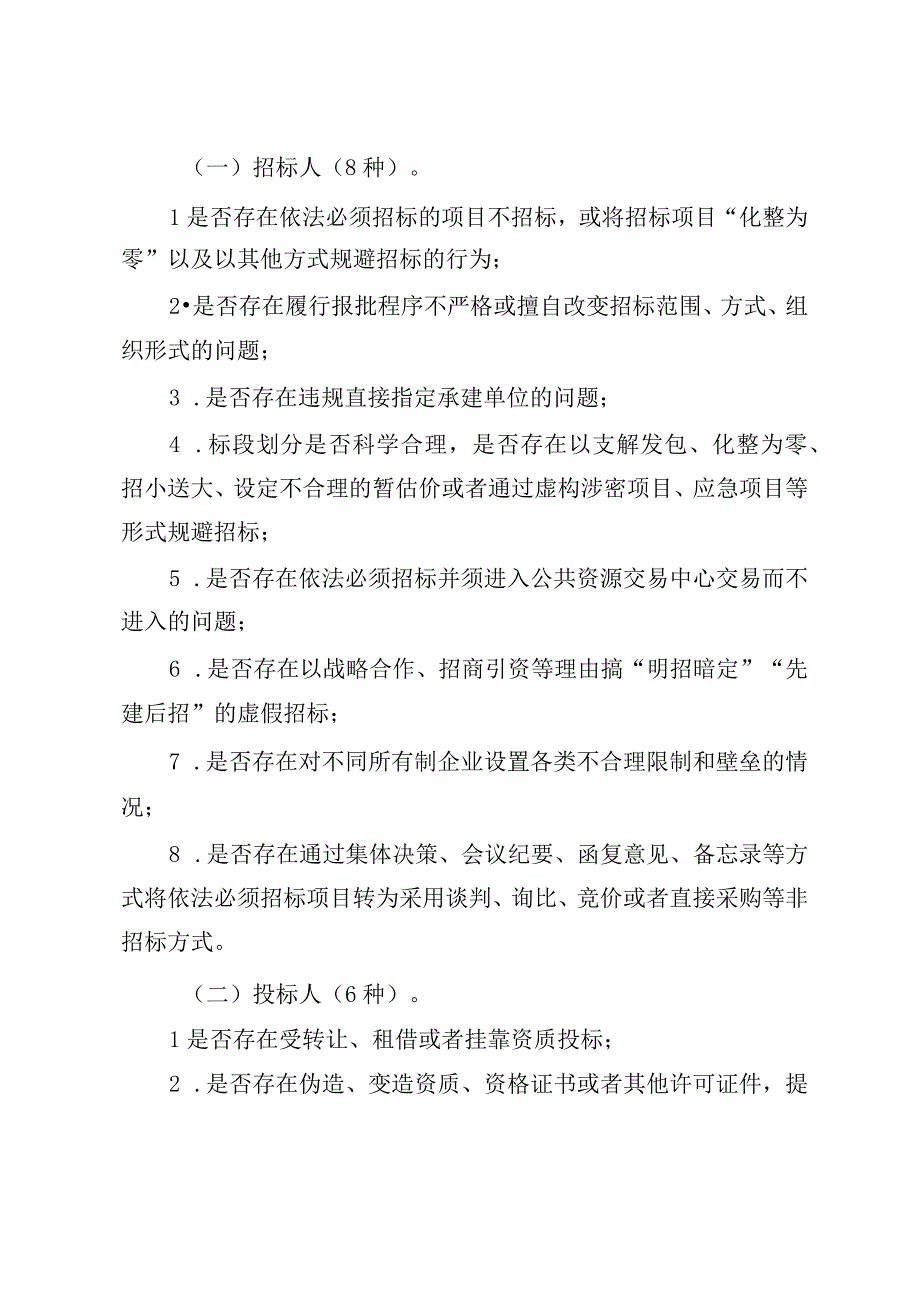 吉林省水利工程质量提升招标投标勘测设计施工质量验收建设资料好档案管理环节专项整治方案.docx_第2页