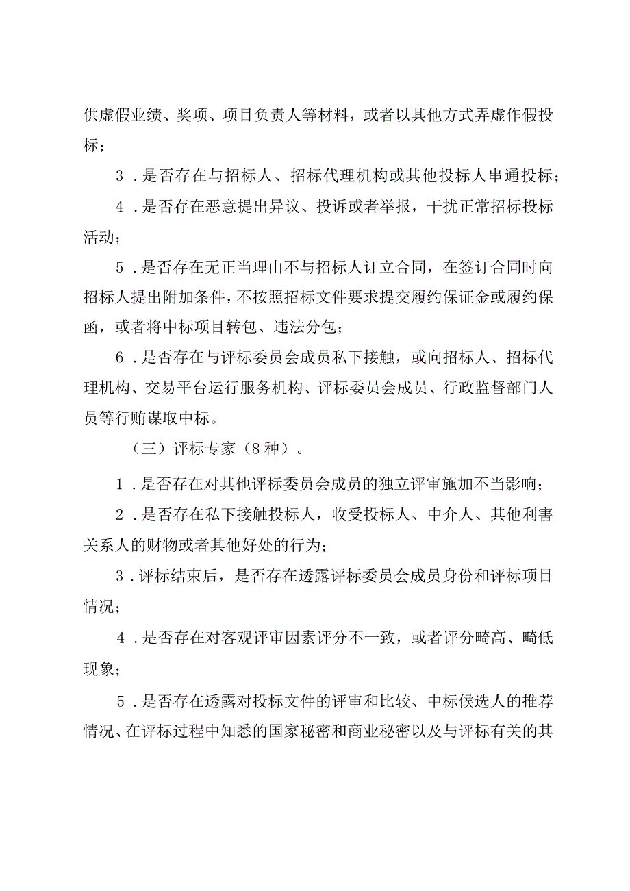 吉林省水利工程质量提升招标投标勘测设计施工质量验收建设资料好档案管理环节专项整治方案.docx_第3页