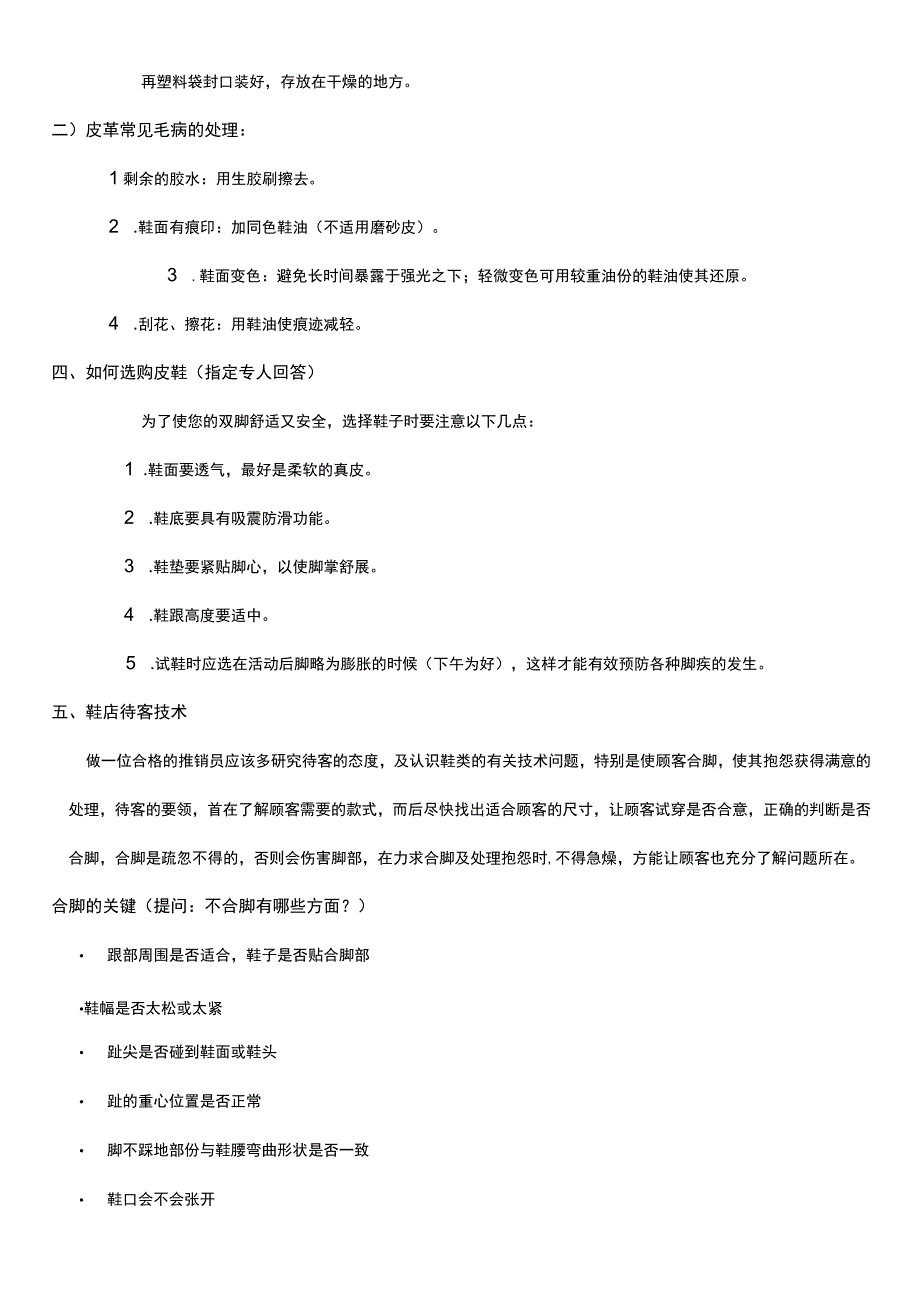 卖鞋销售技巧.docx_第2页