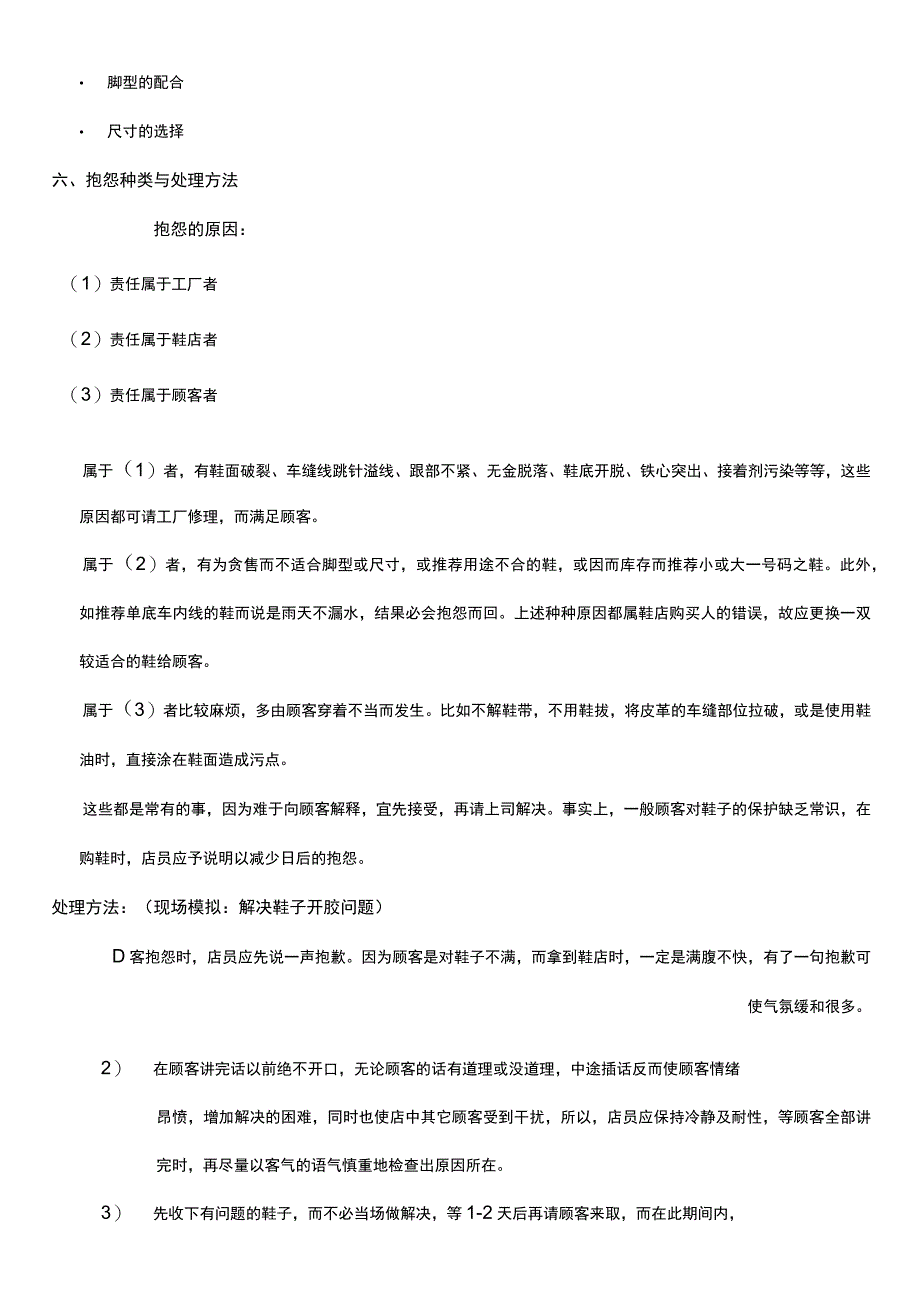 卖鞋销售技巧.docx_第3页