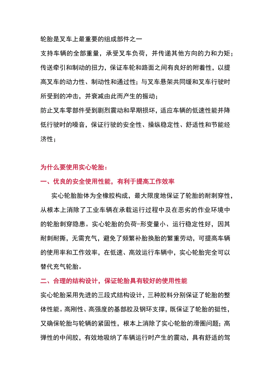 叉车使用实心轮胎的原因.docx_第1页