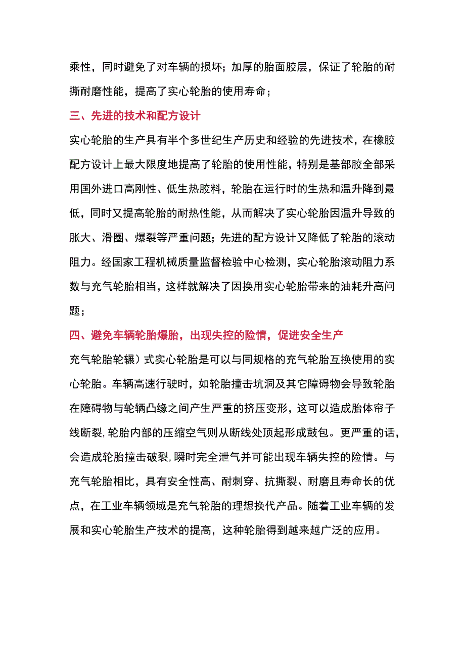 叉车使用实心轮胎的原因.docx_第2页