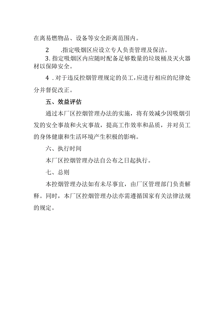 厂区控烟管理办法.docx_第2页