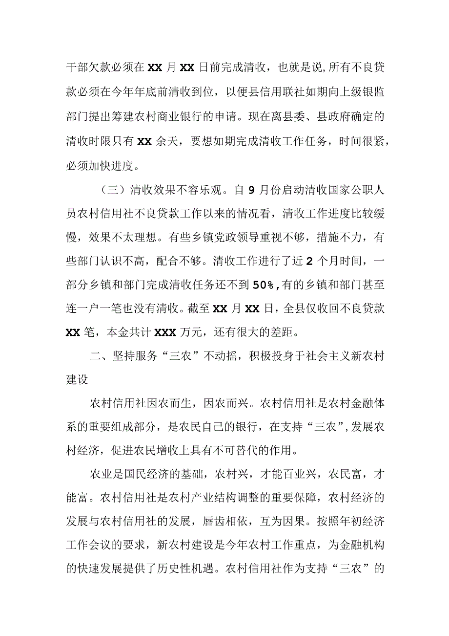 县长在清收农村信用社不良贷款工作会议上的讲话.docx_第2页