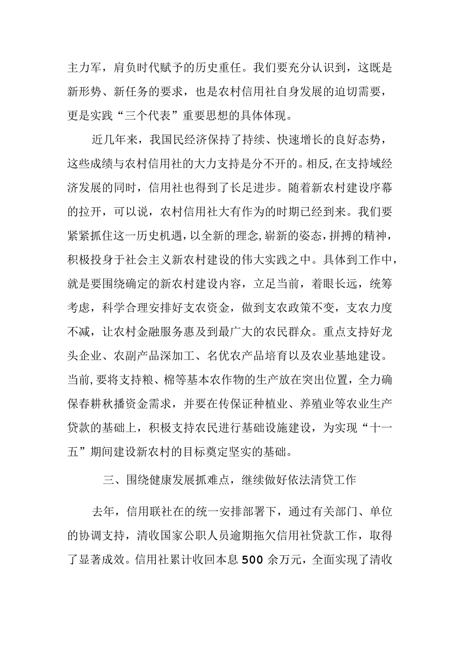 县长在清收农村信用社不良贷款工作会议上的讲话.docx_第3页