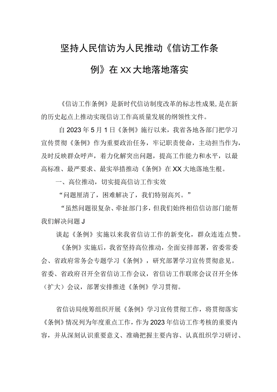 在《信访工作条例》施行一周年座谈会上的经验交流发言汇编3篇范文.docx_第2页