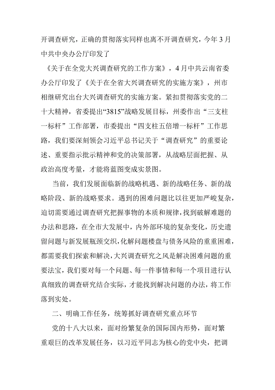 在理论中心组集中学习会议上的发言提纲.docx_第2页