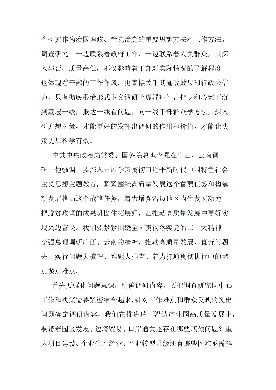 在理论中心组集中学习会议上的发言提纲.docx_第3页