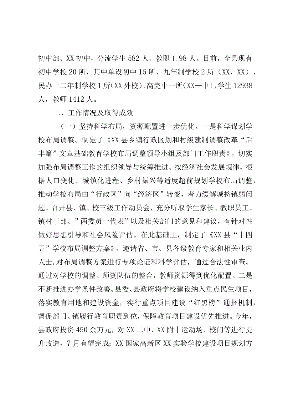 关于全县两项改革后半篇文章之初中教育工作情况的调查报告.docx_第2页