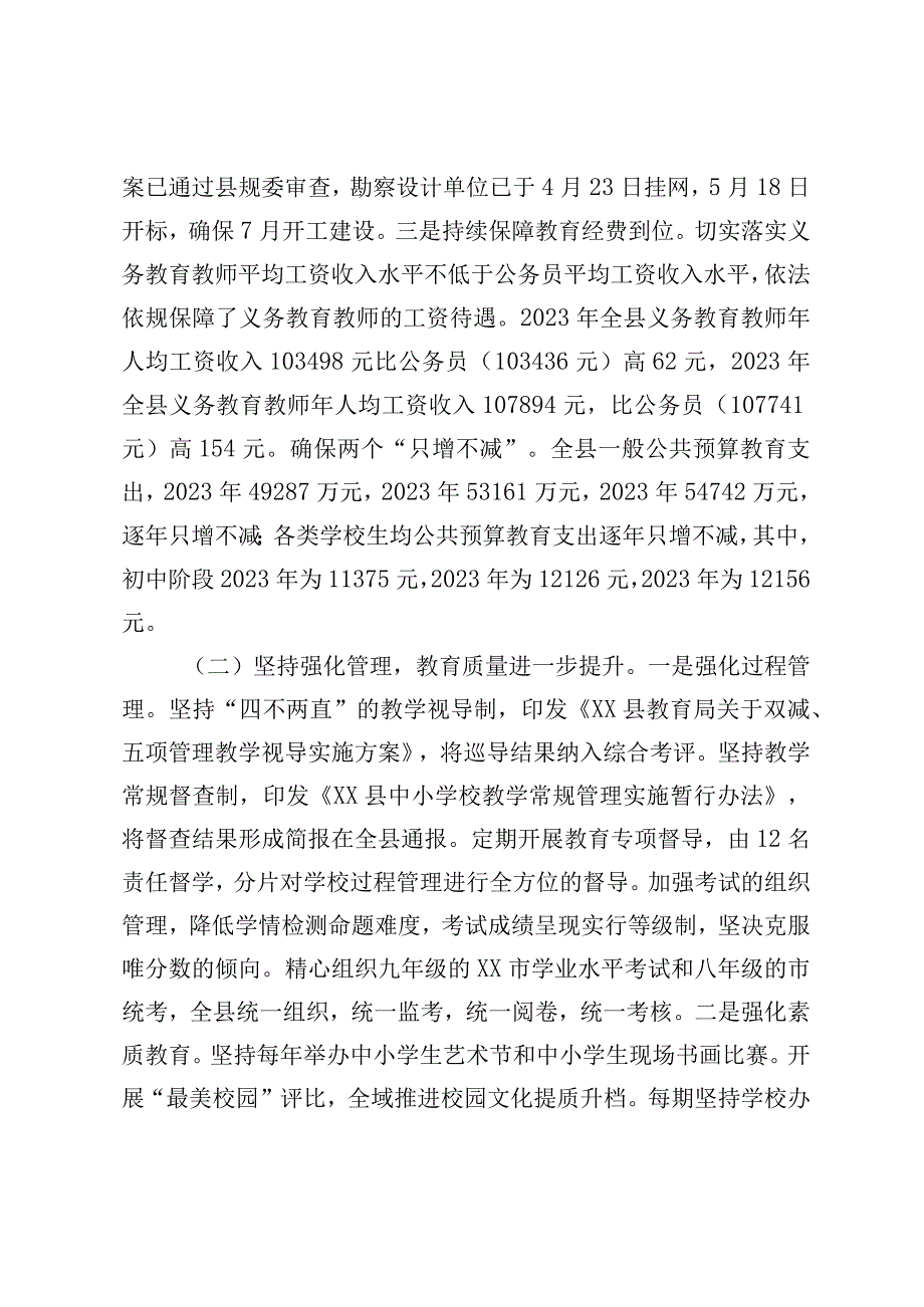 关于全县两项改革后半篇文章之初中教育工作情况的调查报告.docx_第3页