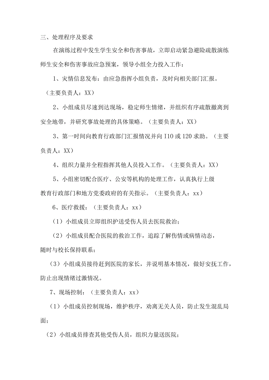 地震避险和紧急疏散演练.docx_第2页