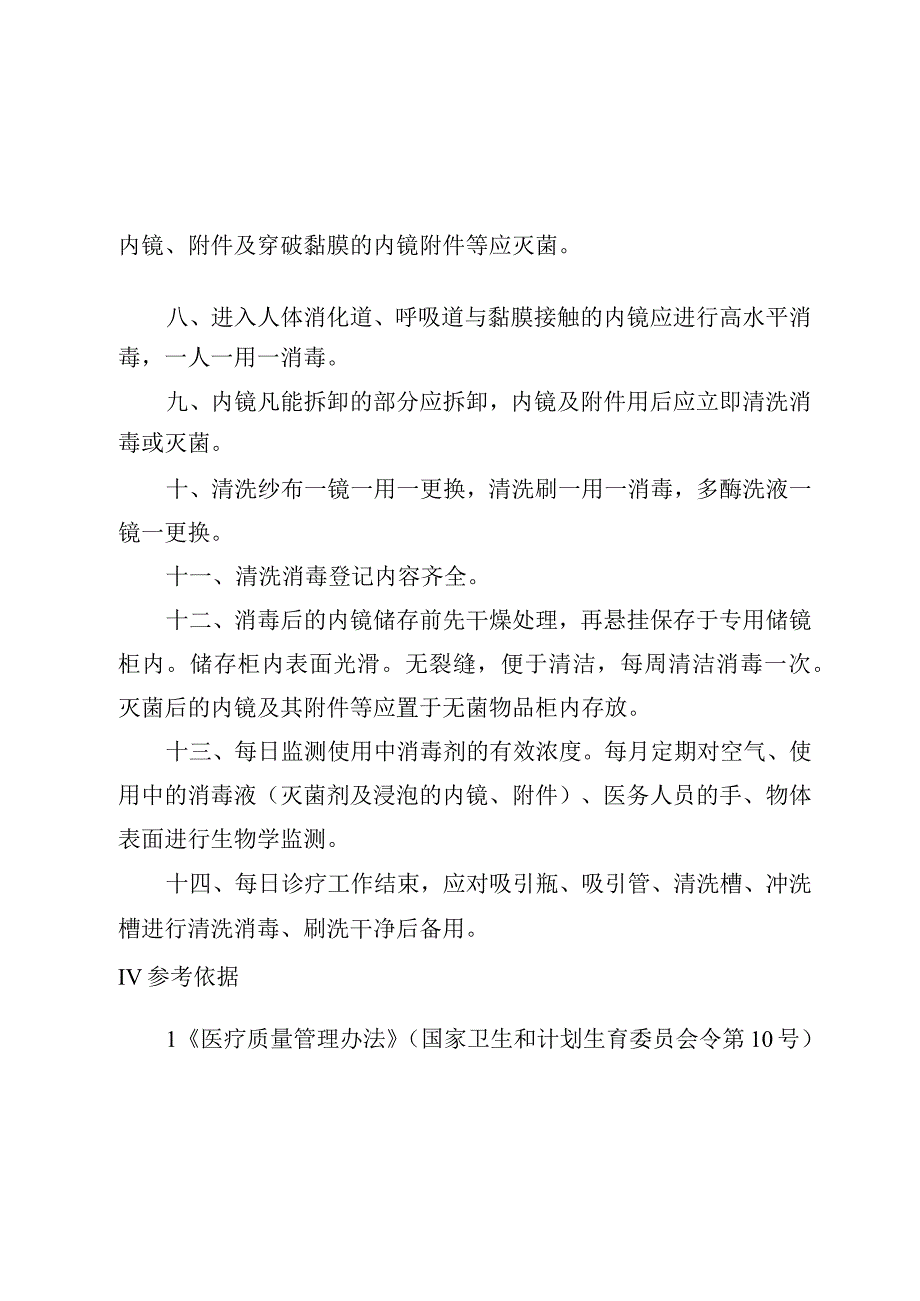 内镜诊疗中心胃镜肠镜内镜诊疗器械清洗消毒灭菌制度.docx_第2页