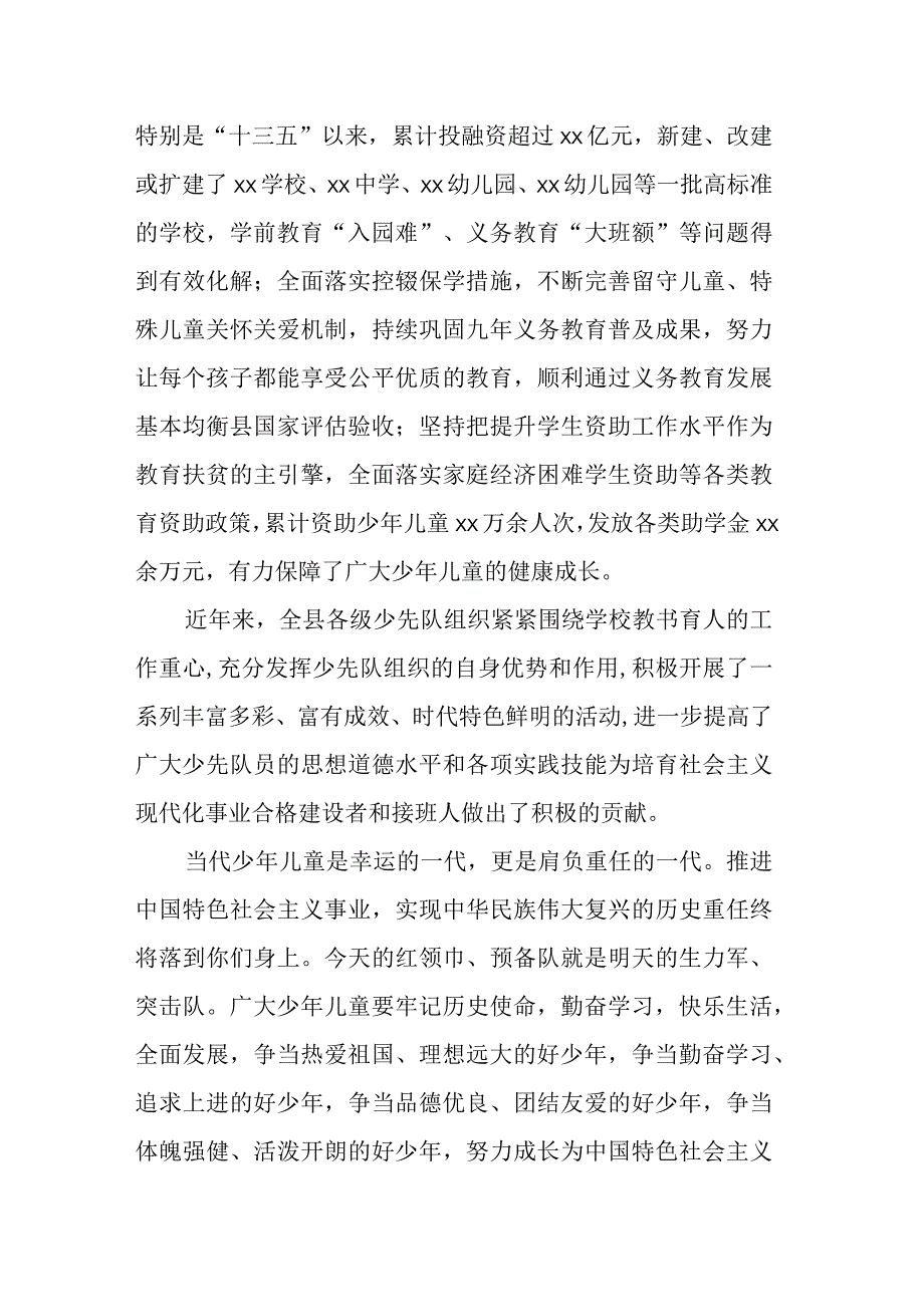 县委书记在全县庆祝六一国际儿童节暨表彰大会上的讲话.docx_第2页