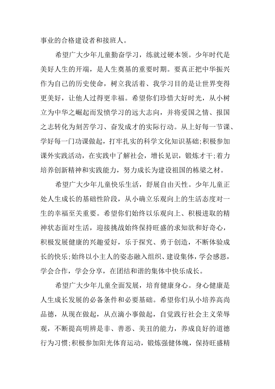 县委书记在全县庆祝六一国际儿童节暨表彰大会上的讲话.docx_第3页