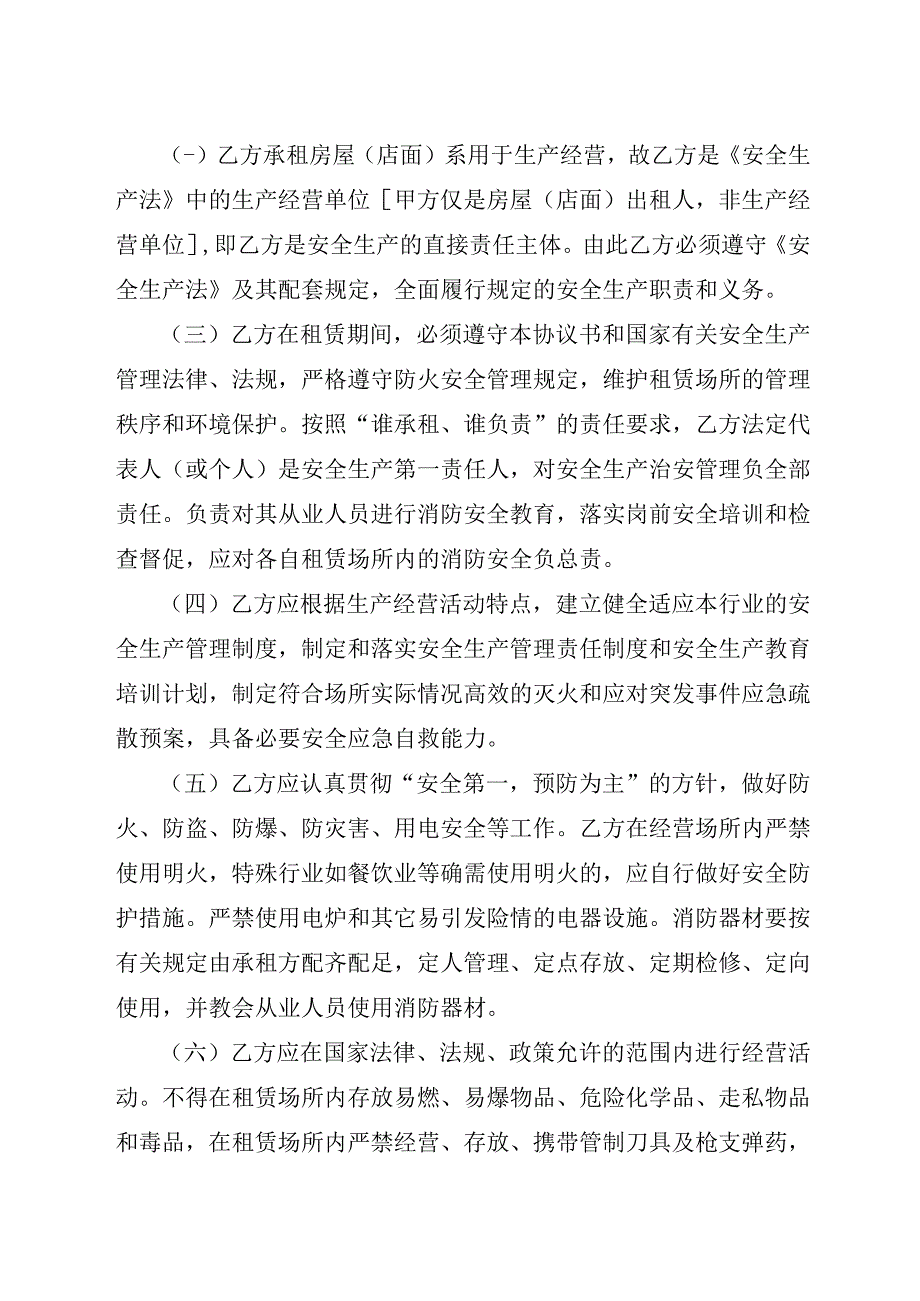 厦门市旧货市场安全生产责任书.docx_第2页