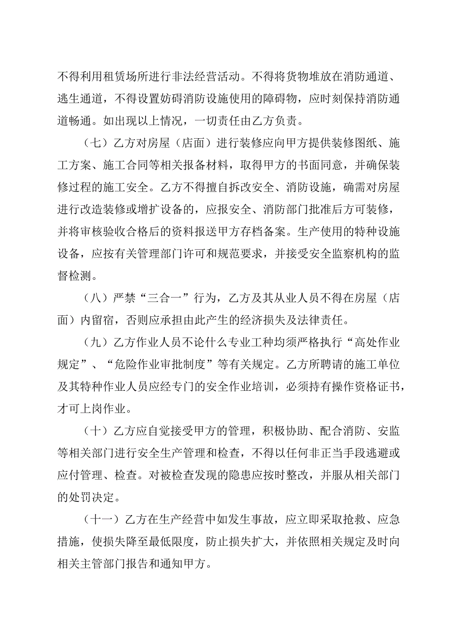 厦门市旧货市场安全生产责任书.docx_第3页