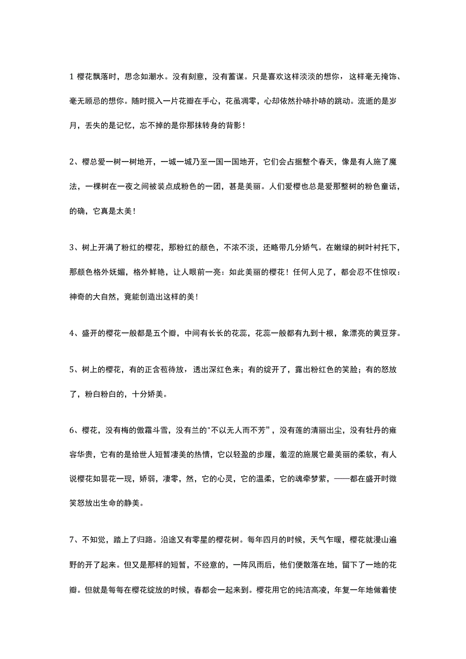 关于樱花的高级文案.docx_第1页