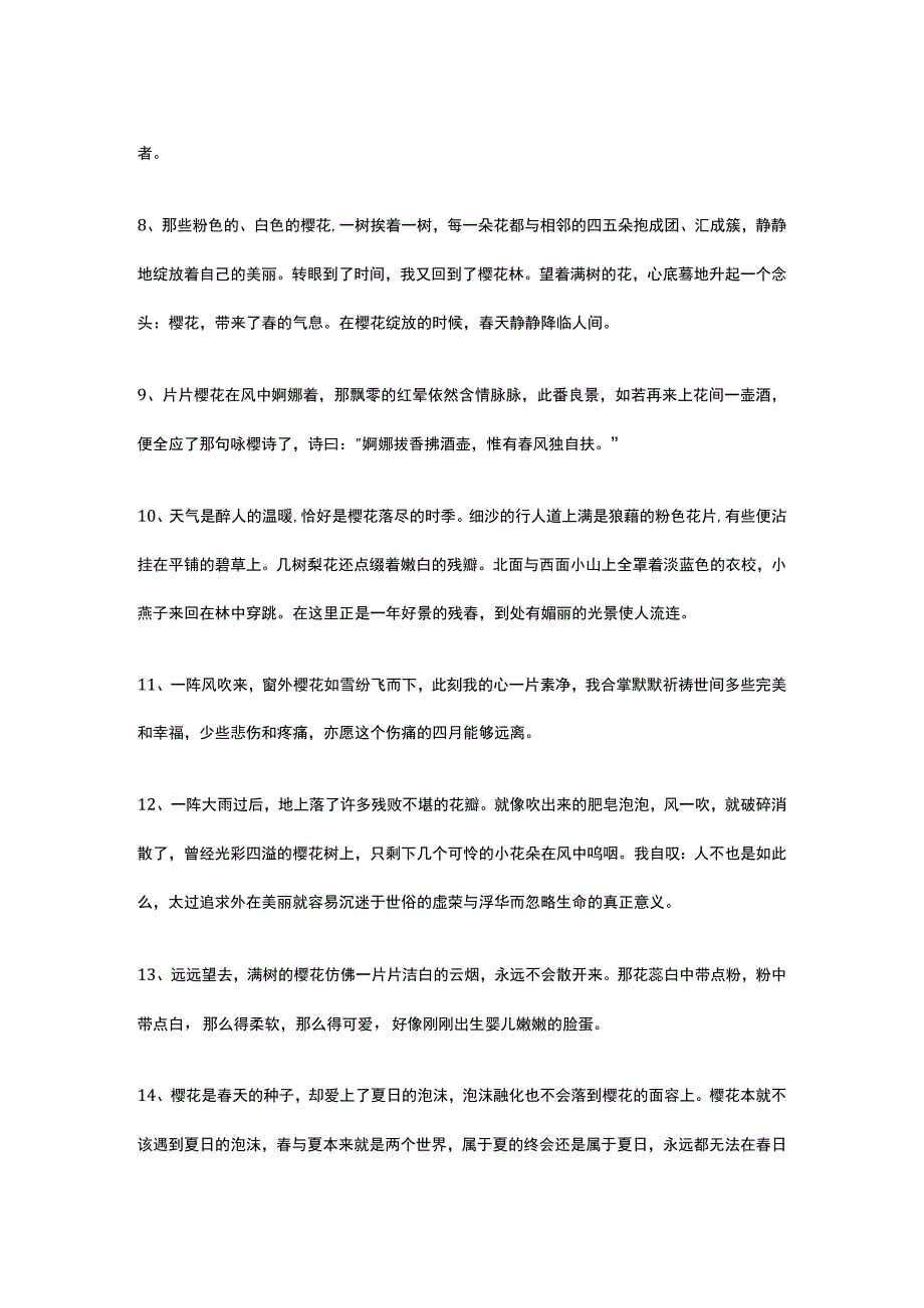 关于樱花的高级文案.docx_第2页