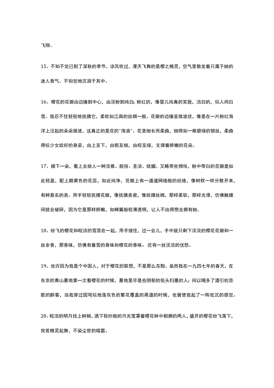 关于樱花的高级文案.docx_第3页