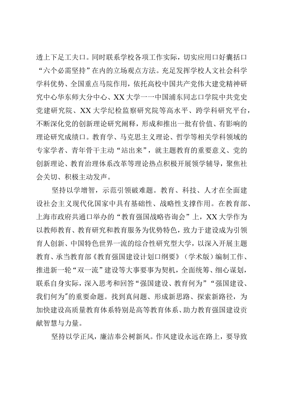 在巡回指导工作会上的汇报发言.docx_第2页