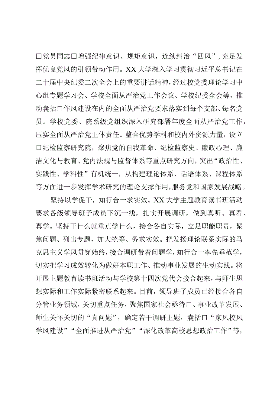 在巡回指导工作会上的汇报发言.docx_第3页