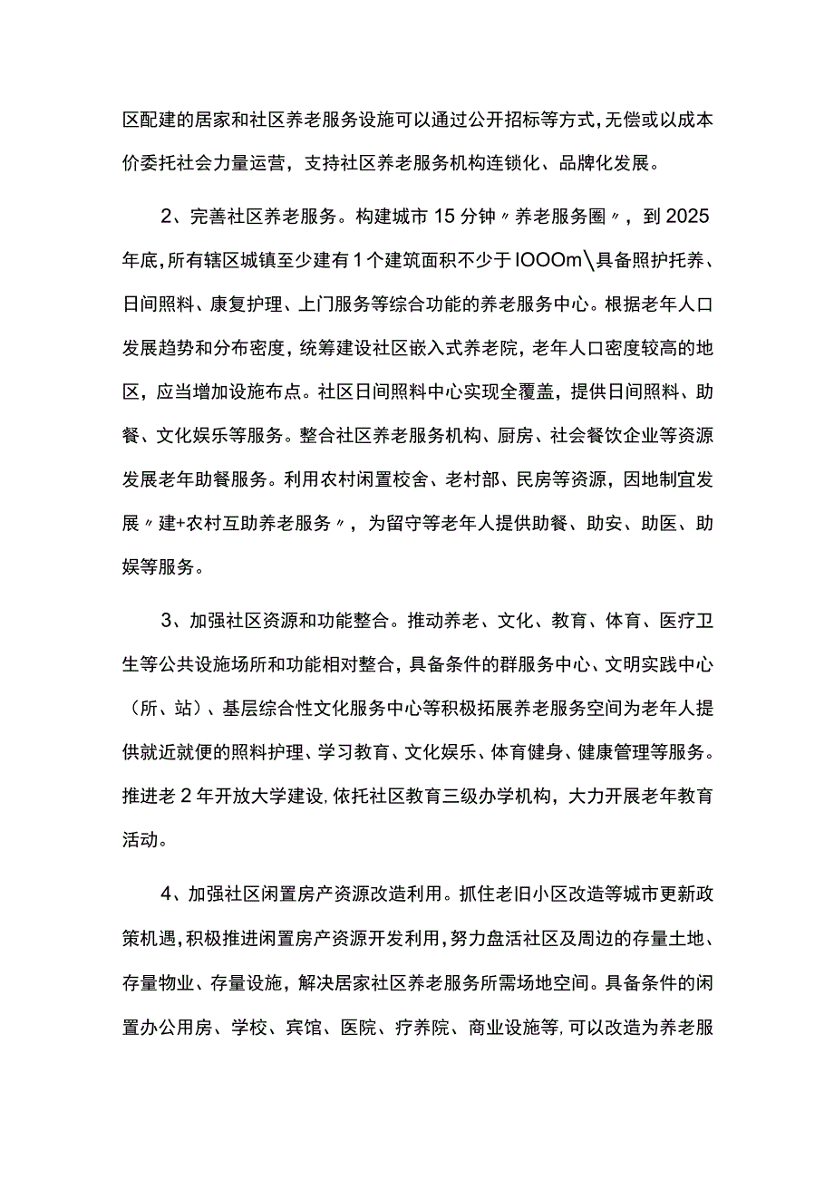 养老服务提质升级三年行动方案.docx_第2页