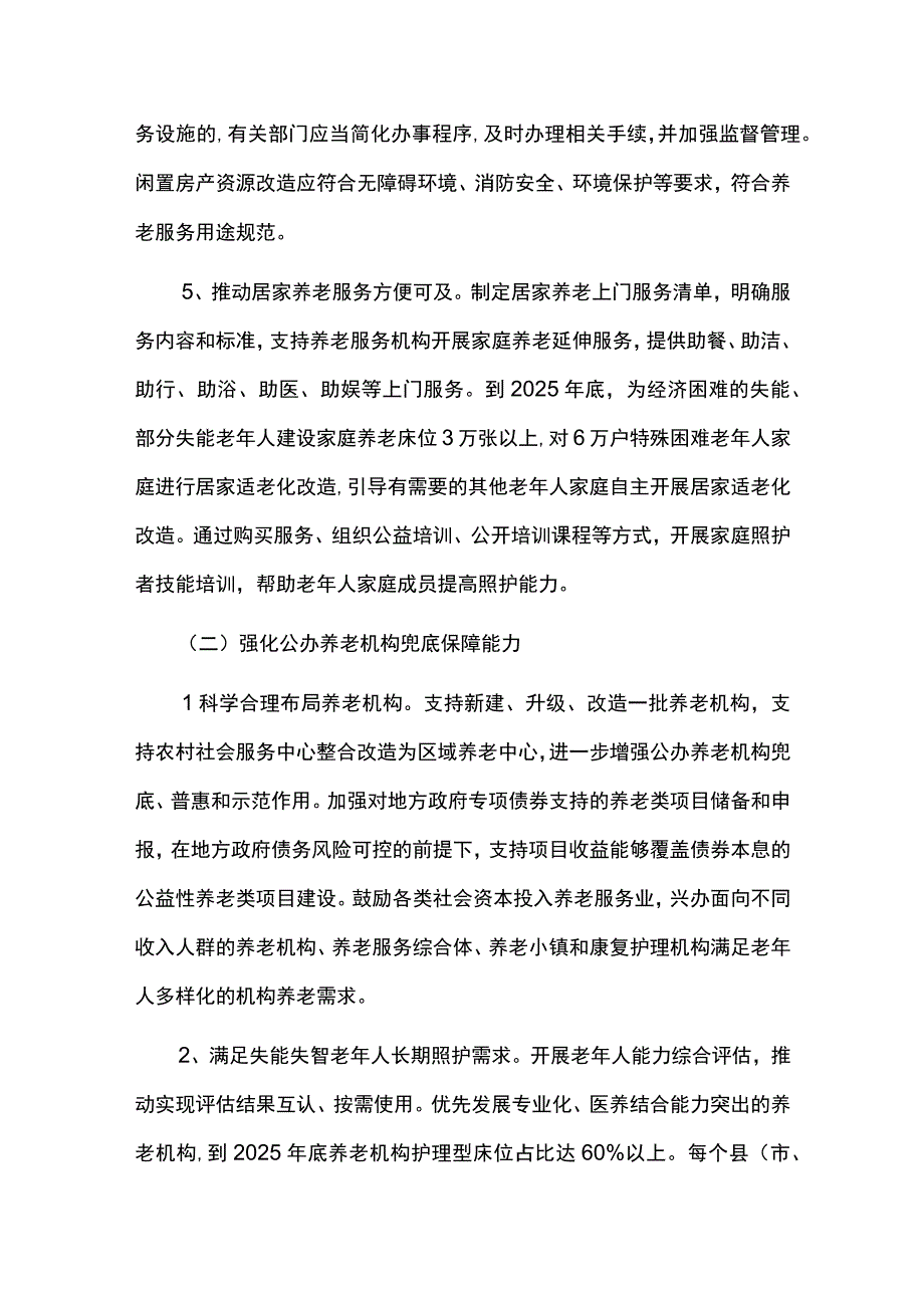 养老服务提质升级三年行动方案.docx_第3页