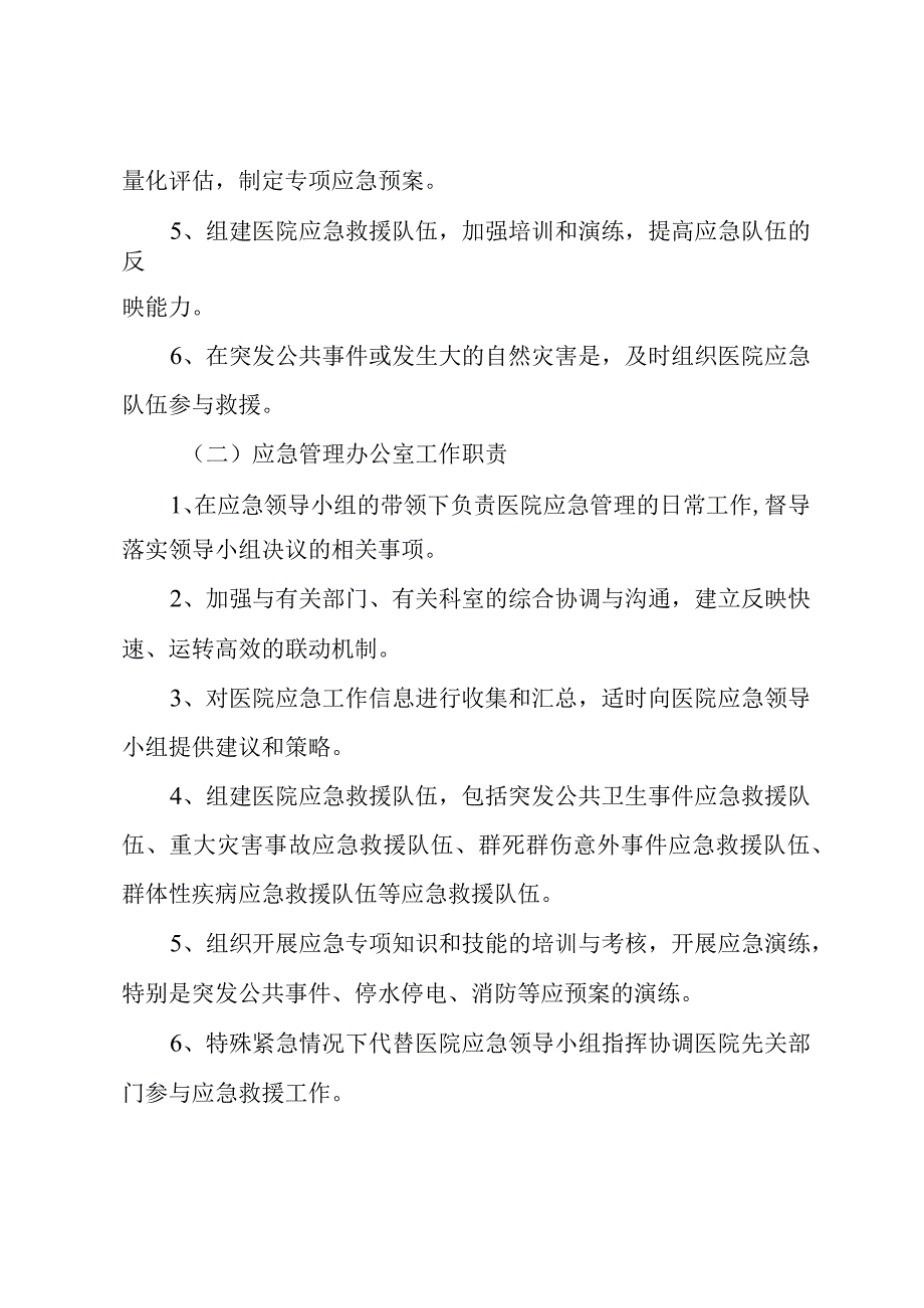 关于成立医院应急工作领导小组的通知.docx_第2页