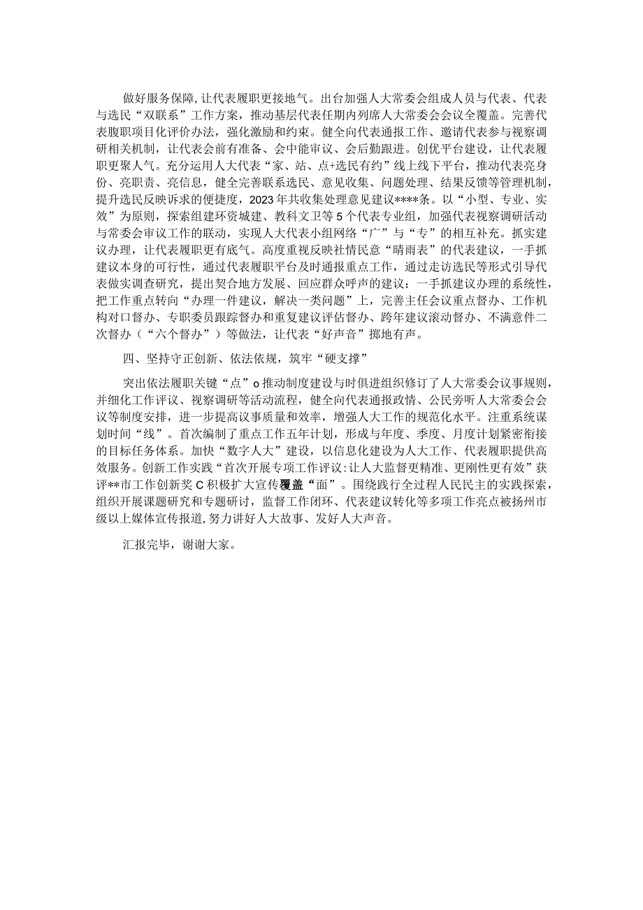 在2023年全市全过程人民民主实践基地建设推进会上的汇报发言.docx_第2页