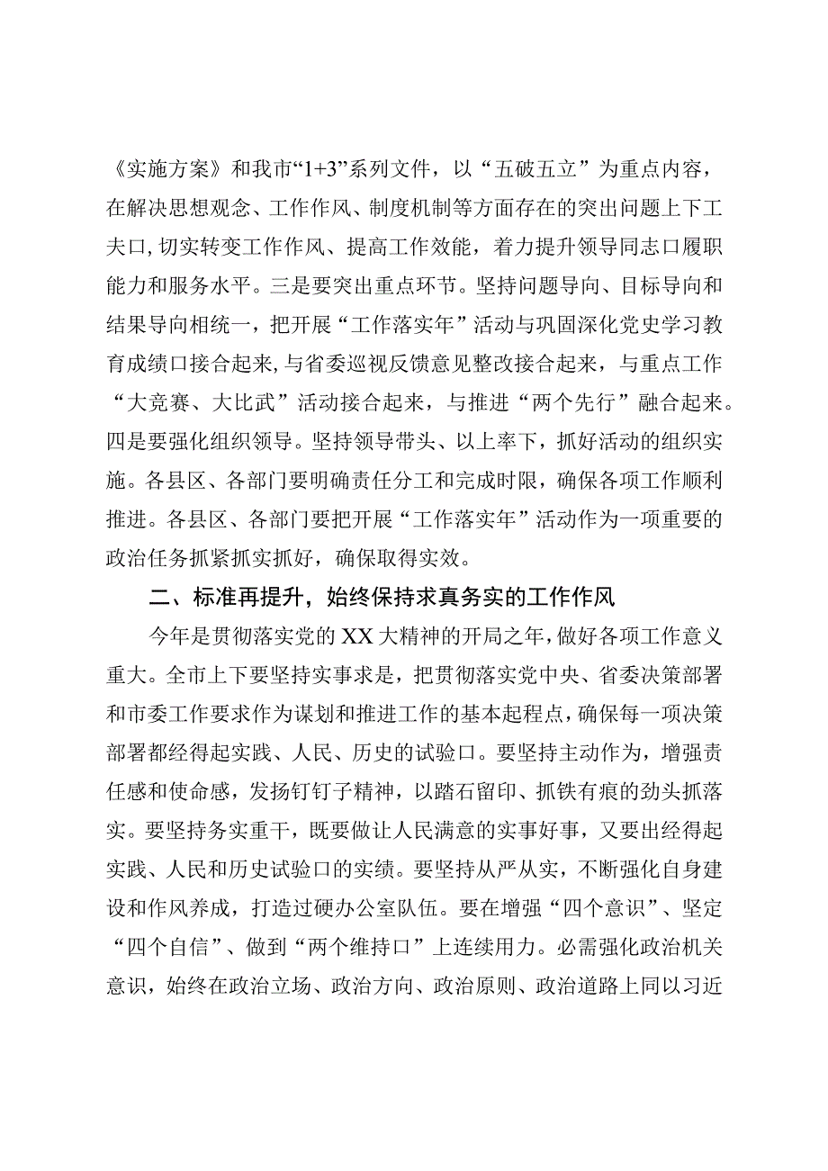 在能力作风建设工作落实年活动推进会上的讲话.docx_第2页