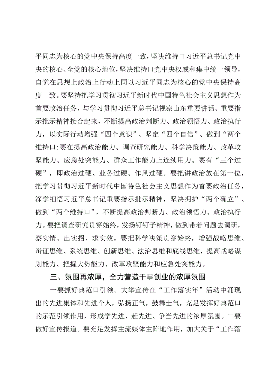 在能力作风建设工作落实年活动推进会上的讲话.docx_第3页